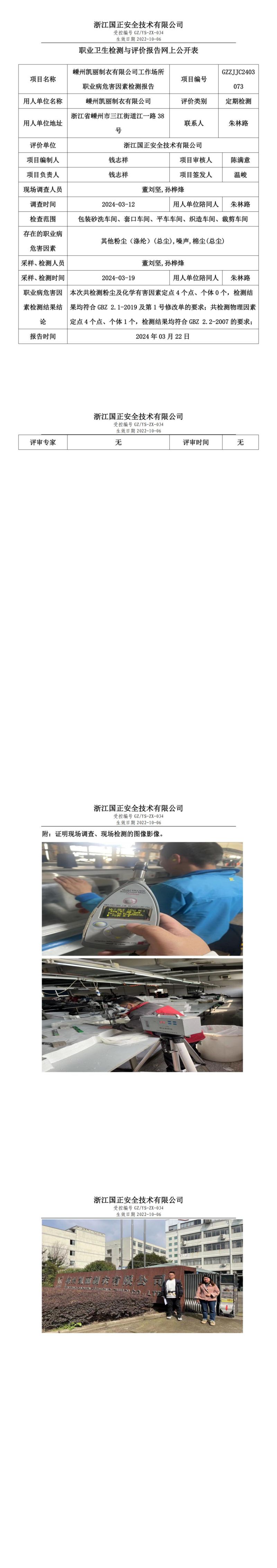 2024.03.25 嵊州凯丽制衣有限公司_00.jpg